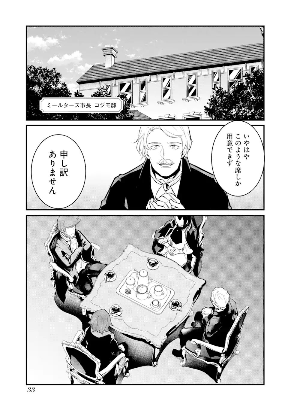 そうだ、売国しよう ～天才王子の赤字国家再生術～ 第30.2話 - Page 16