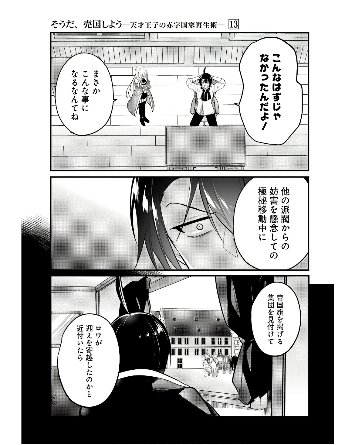 そうだ、売国しよう ～天才王子の赤字国家再生術～ 第47話 - Page 11