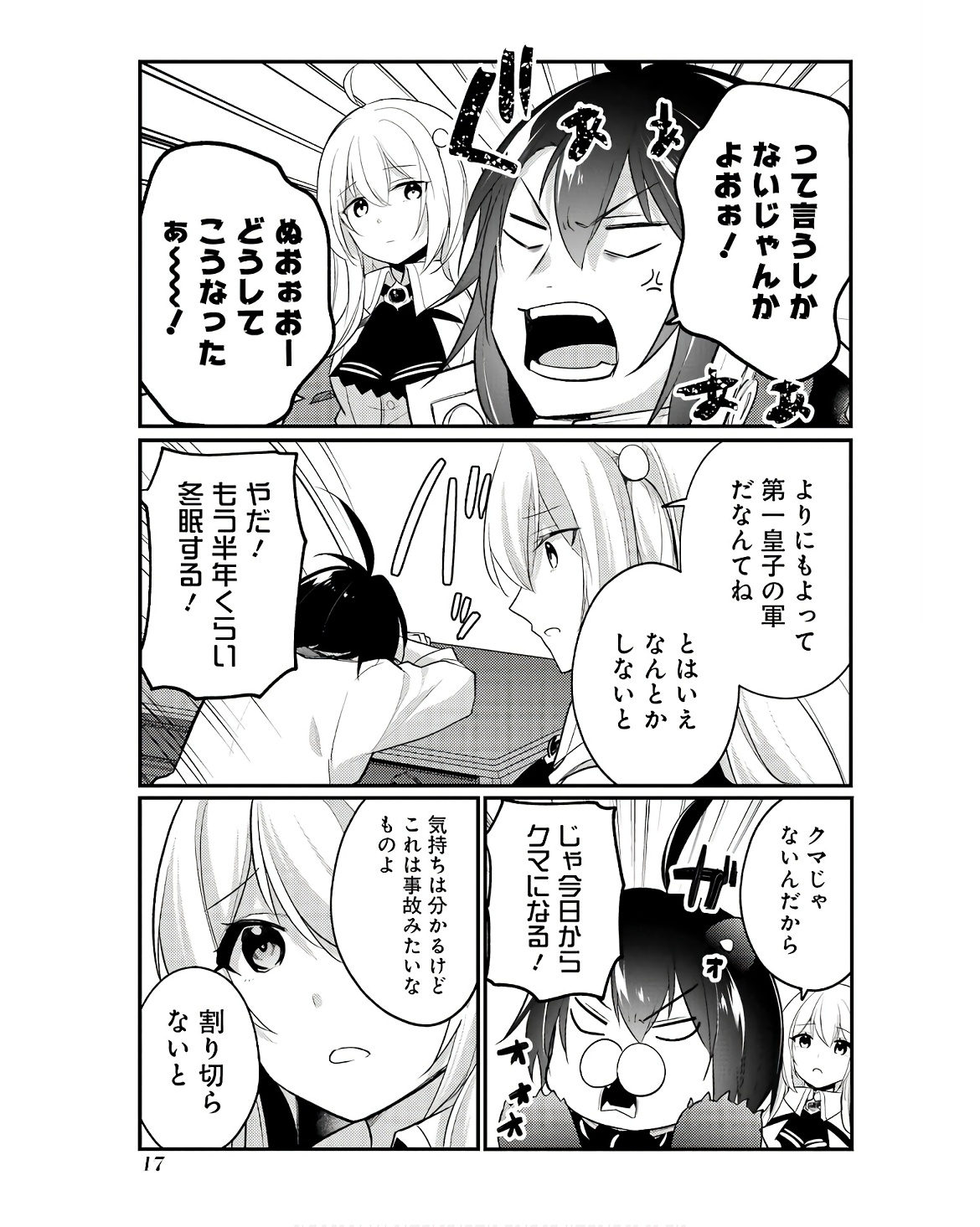 そうだ、売国しよう ～天才王子の赤字国家再生術～ 第47話 - Page 13