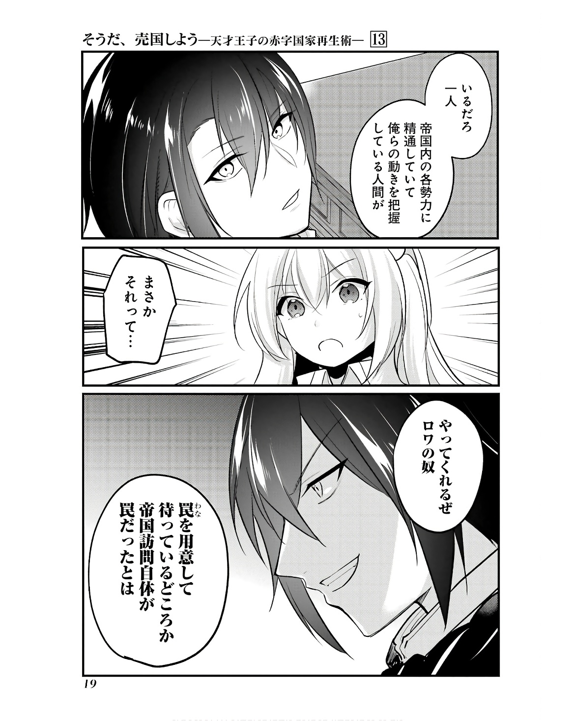 そうだ、売国しよう ～天才王子の赤字国家再生術～ 第47話 - Page 15