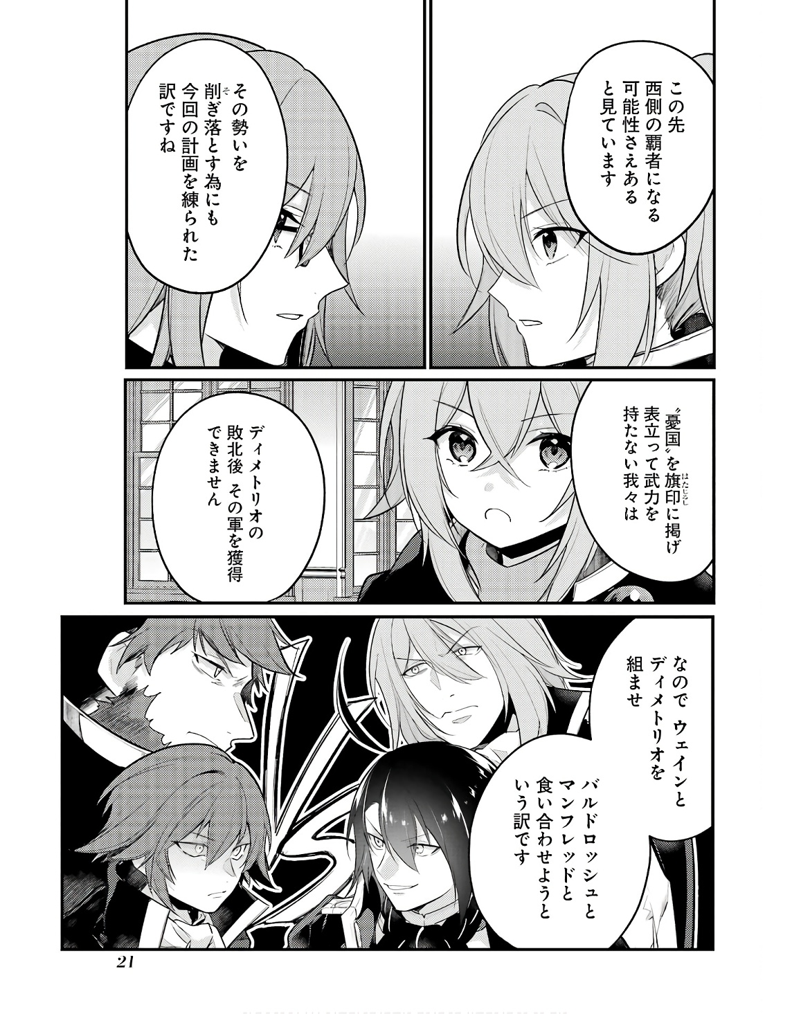 そうだ、売国しよう ～天才王子の赤字国家再生術～ 第47話 - Page 17