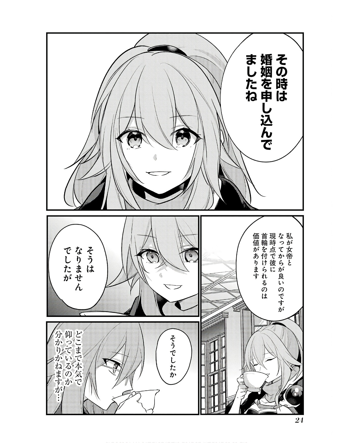 そうだ、売国しよう ～天才王子の赤字国家再生術～ 第47話 - Page 20