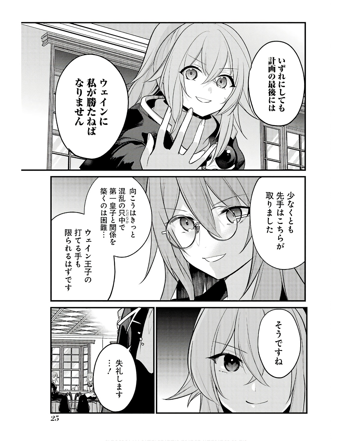 そうだ、売国しよう ～天才王子の赤字国家再生術～ 第47話 - Page 21