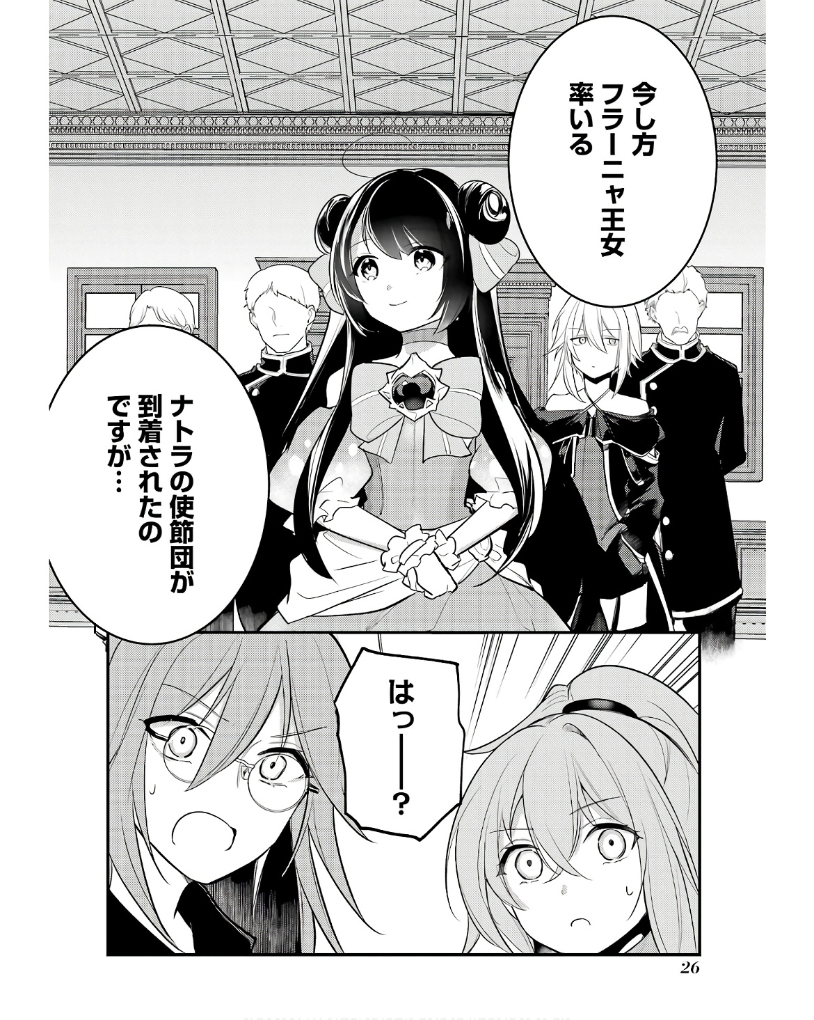 そうだ、売国しよう ～天才王子の赤字国家再生術～ 第47話 - Page 22