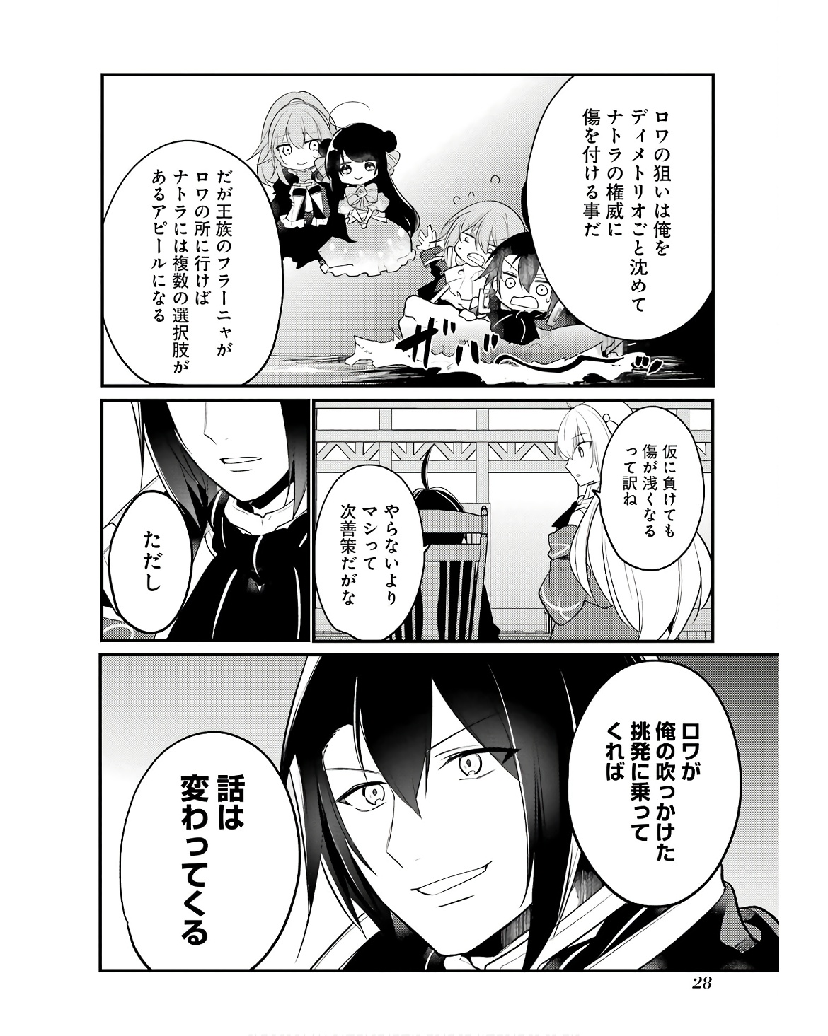 そうだ、売国しよう ～天才王子の赤字国家再生術～ 第47話 - Page 24