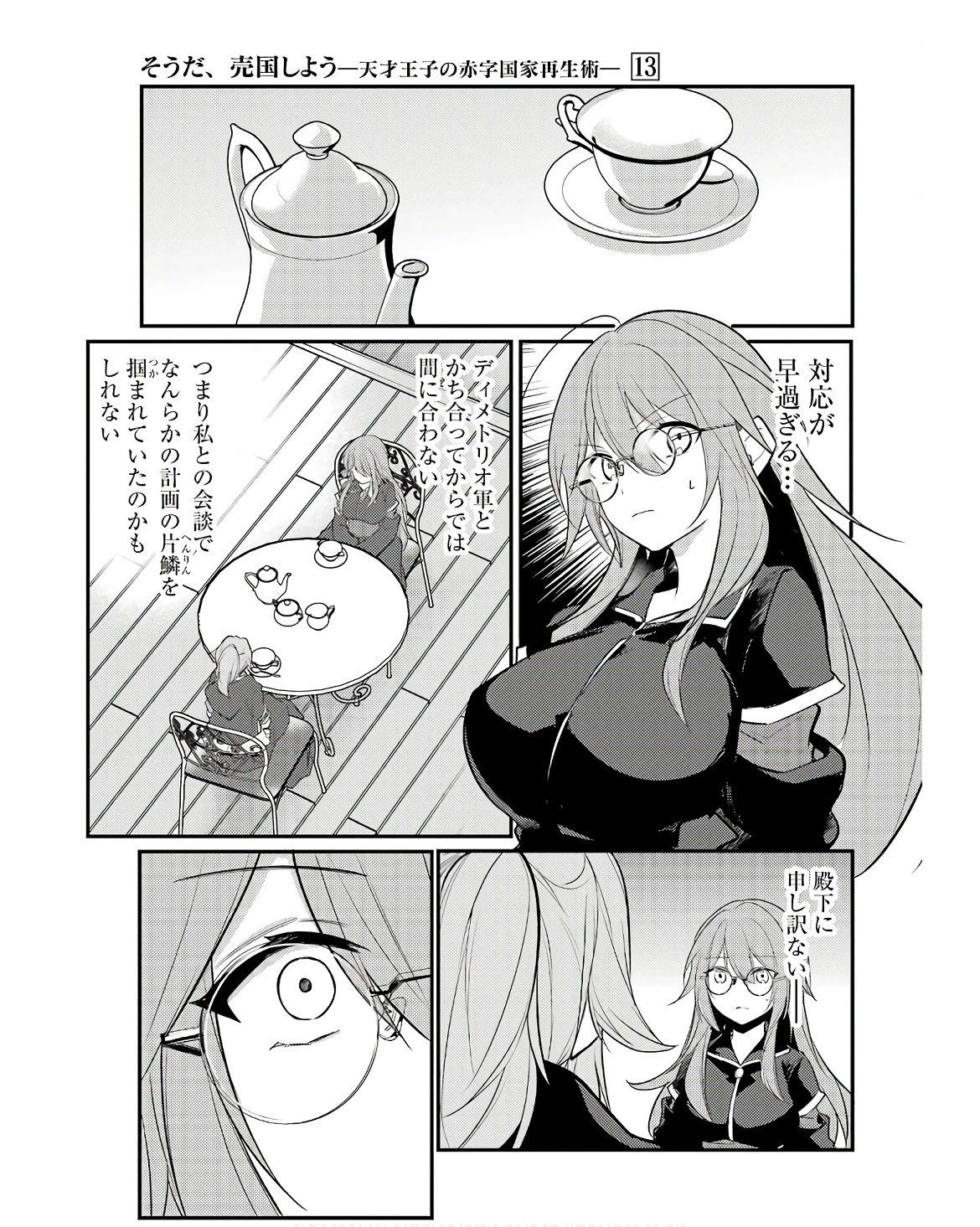 そうだ、売国しよう ～天才王子の赤字国家再生術～ 第47話 - Page 25