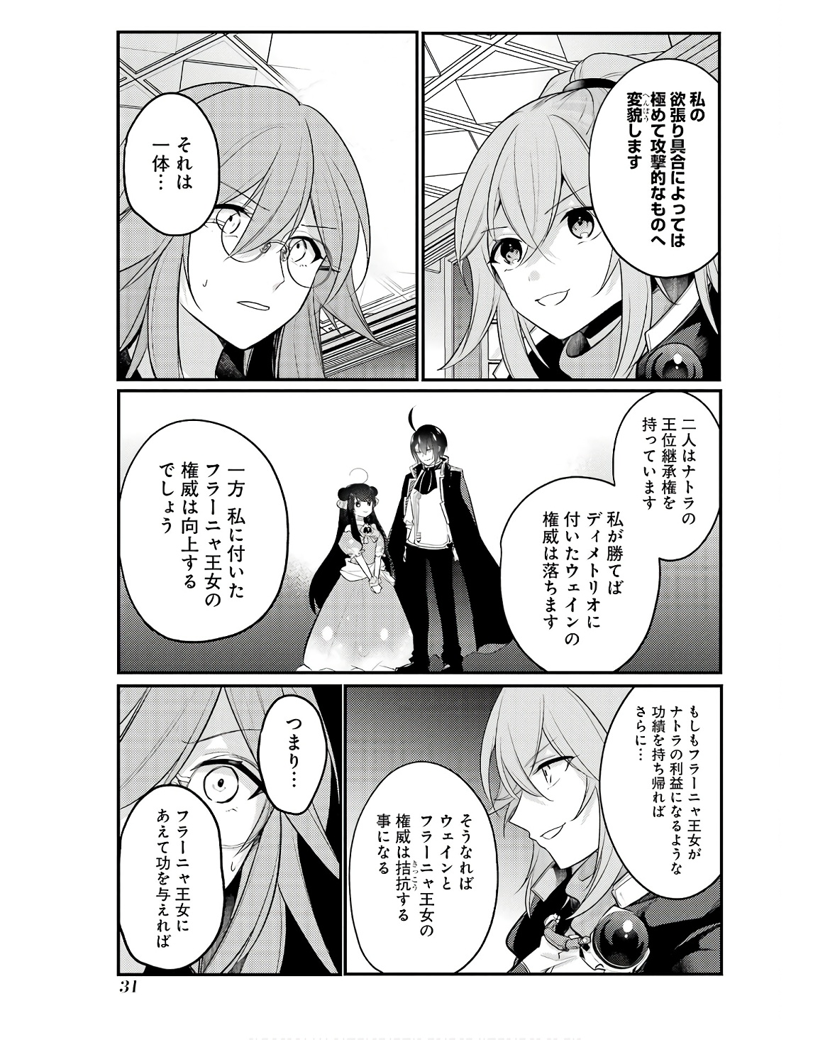 そうだ、売国しよう ～天才王子の赤字国家再生術～ 第47話 - Page 27