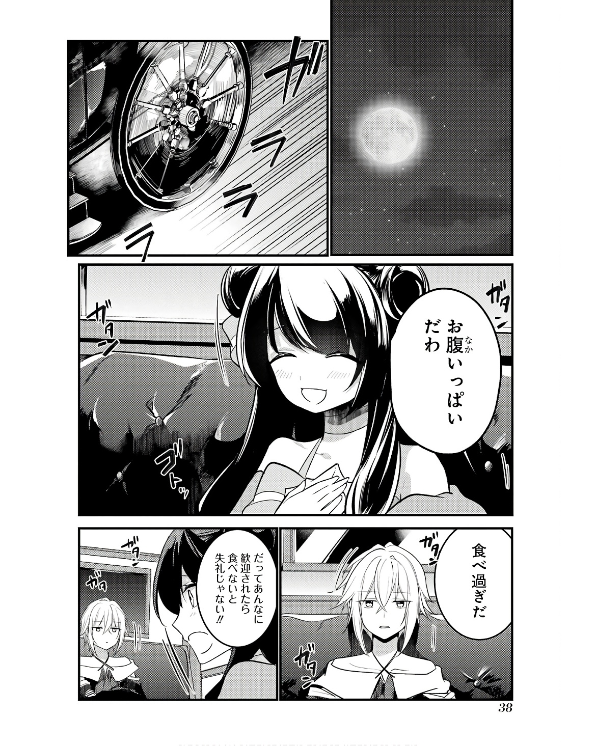 そうだ、売国しよう ～天才王子の赤字国家再生術～ 第47話 - Page 34