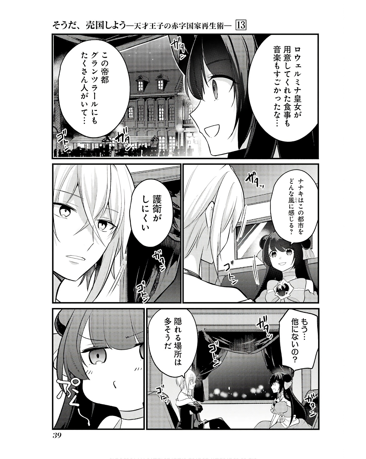 そうだ、売国しよう ～天才王子の赤字国家再生術～ 第47話 - Page 35