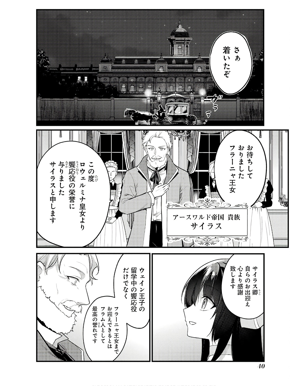 そうだ、売国しよう ～天才王子の赤字国家再生術～ 第47話 - Page 36