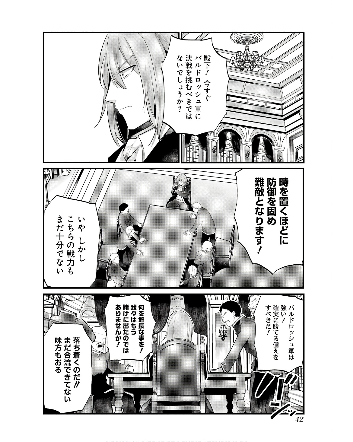 そうだ、売国しよう ～天才王子の赤字国家再生術～ 第47話 - Page 38