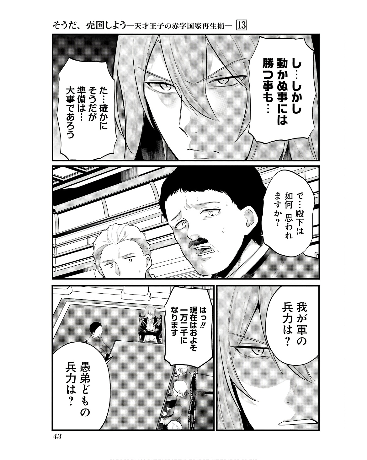 そうだ、売国しよう ～天才王子の赤字国家再生術～ 第47話 - Page 39