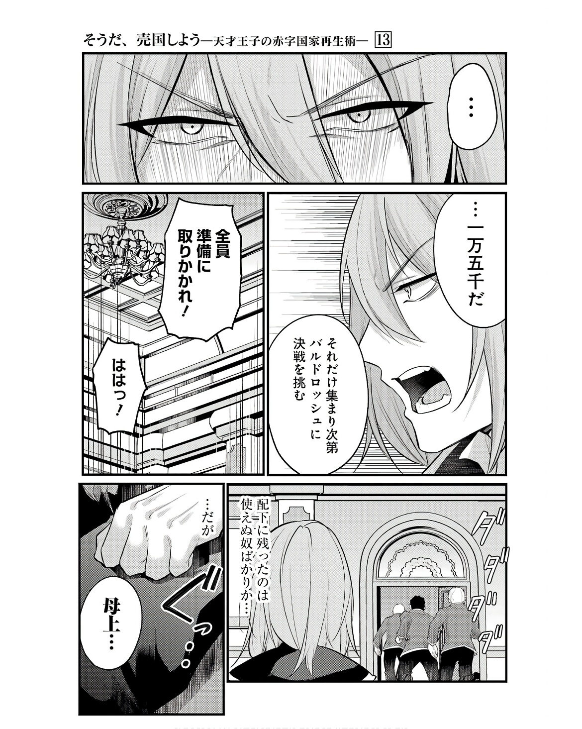 そうだ、売国しよう ～天才王子の赤字国家再生術～ 第47話 - Page 41