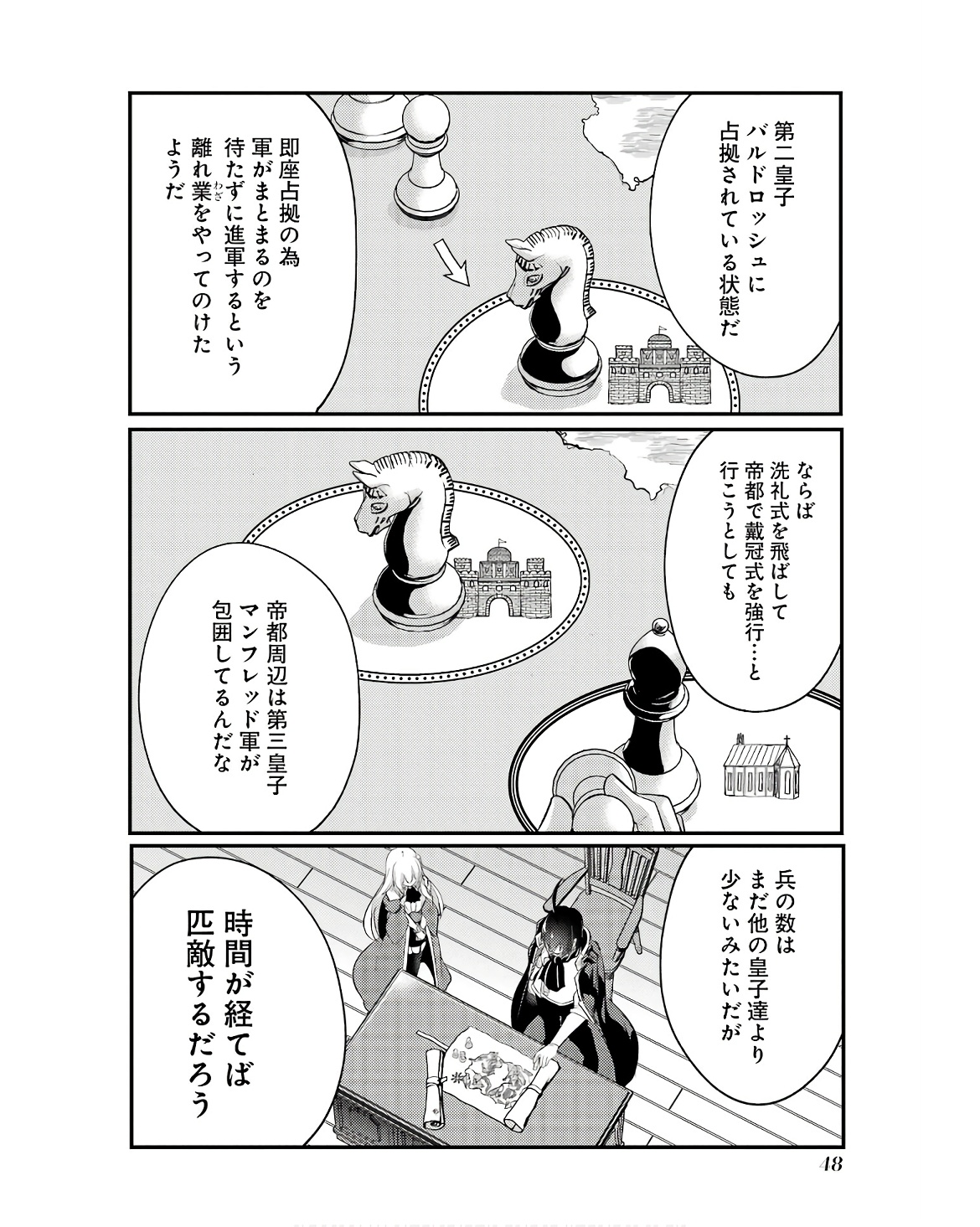 そうだ、売国しよう ～天才王子の赤字国家再生術～ 第47話 - Page 44