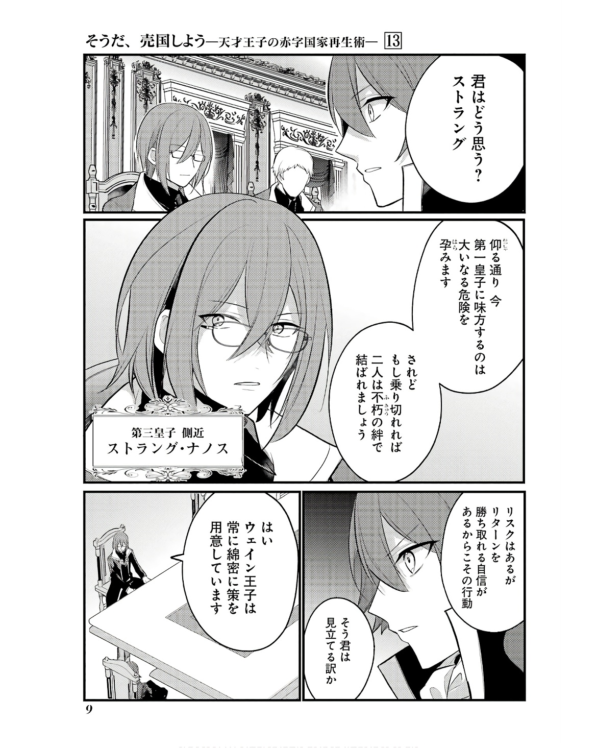 そうだ、売国しよう ～天才王子の赤字国家再生術～ 第47話 - Page 5