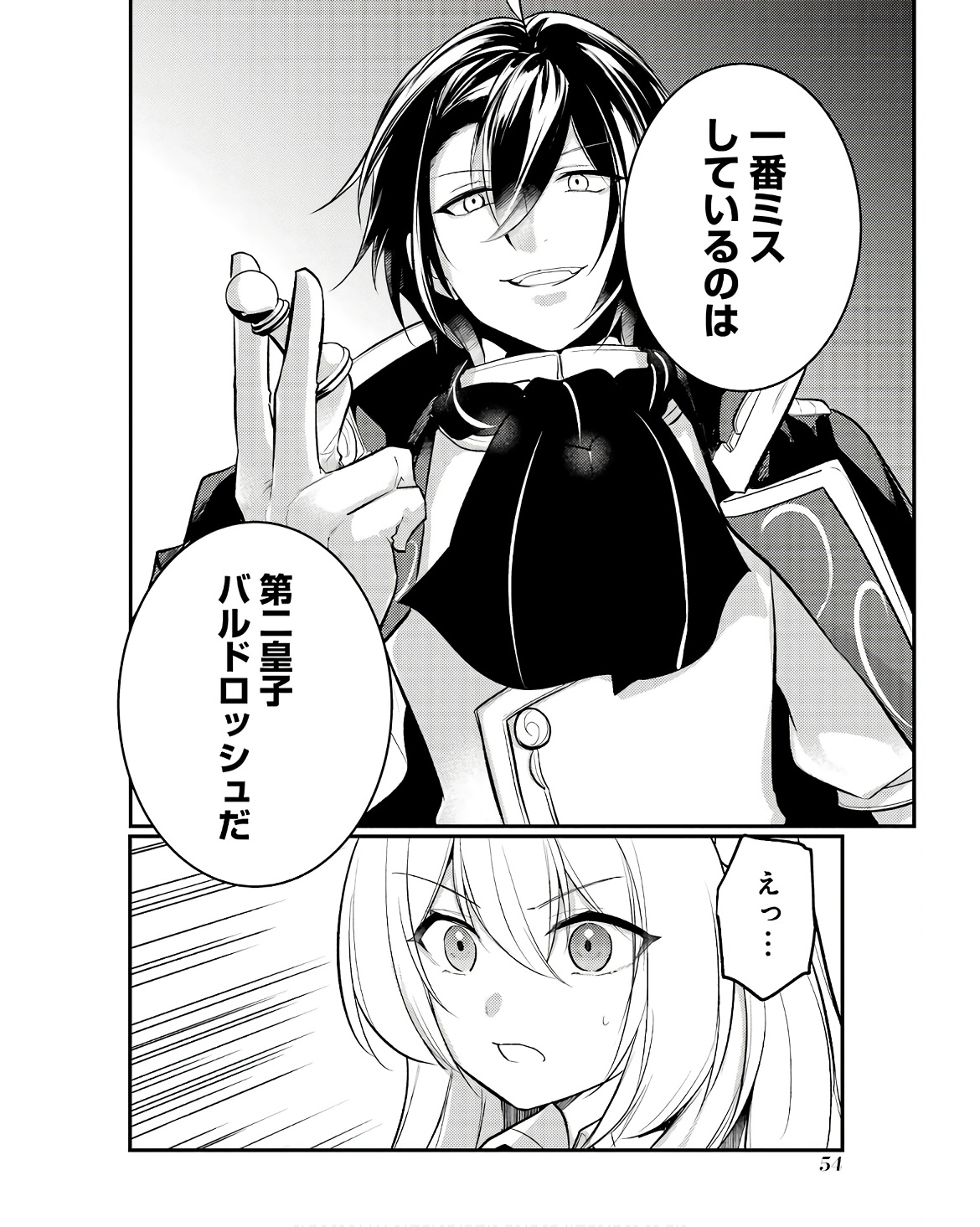 そうだ、売国しよう ～天才王子の赤字国家再生術～ 第47話 - Page 50