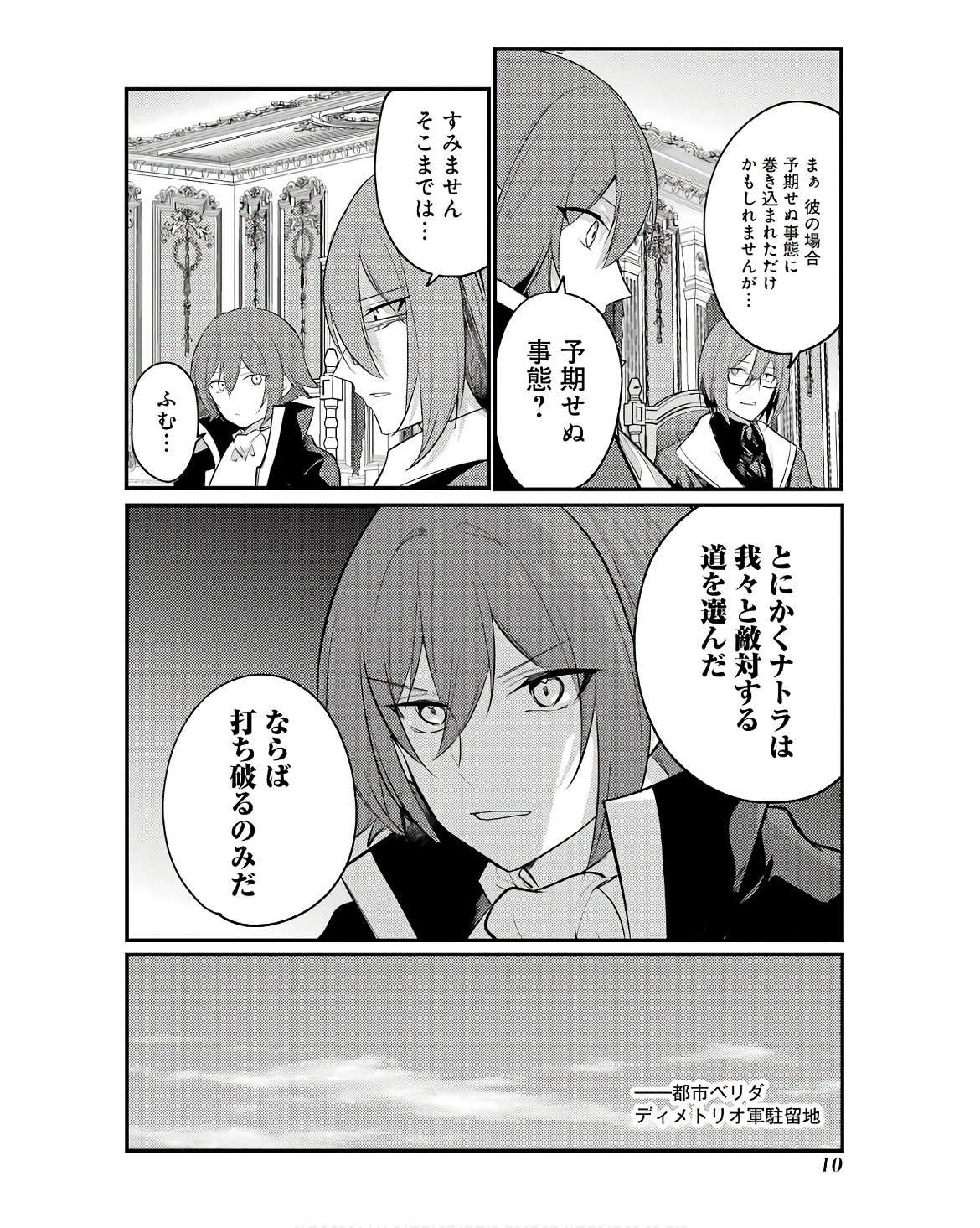 そうだ、売国しよう ～天才王子の赤字国家再生術～ 第47話 - Page 6