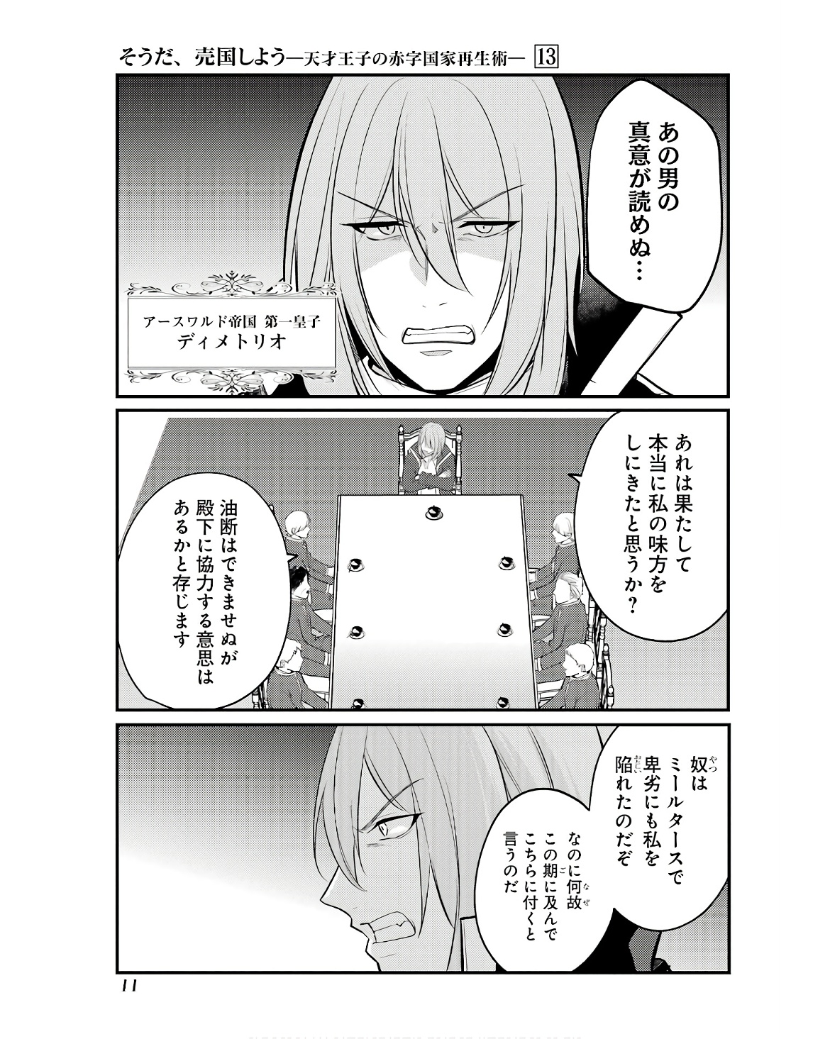 そうだ、売国しよう ～天才王子の赤字国家再生術～ 第47話 - Page 7