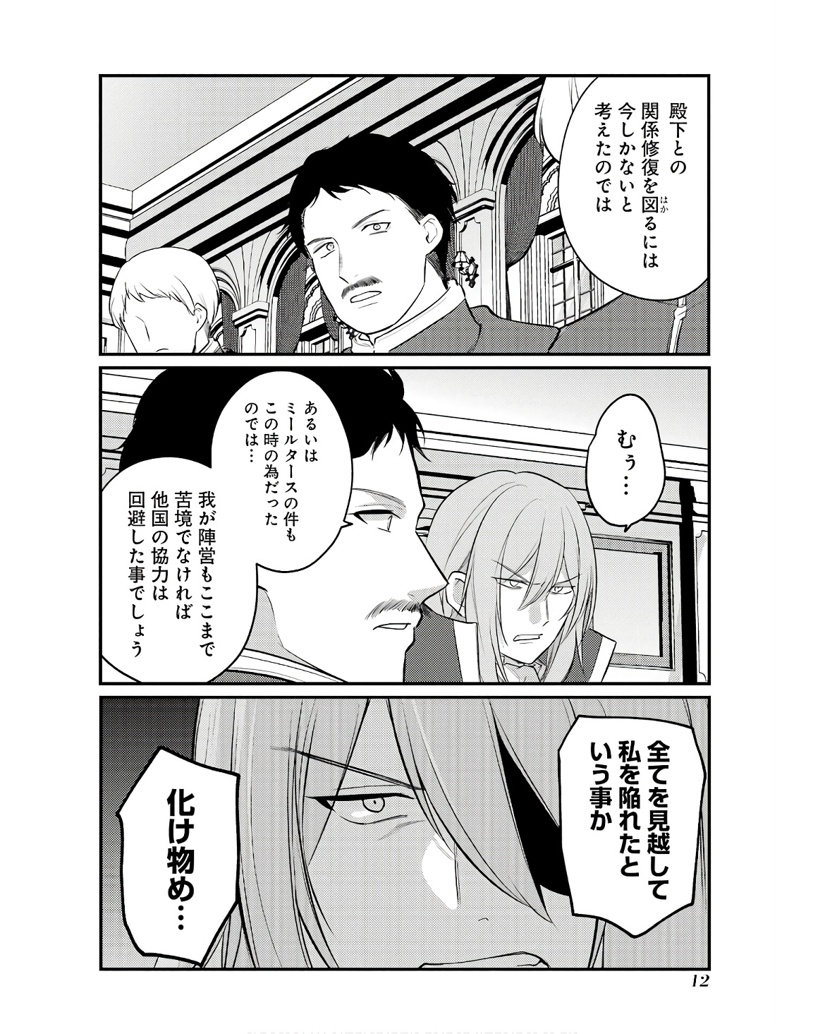 そうだ、売国しよう ～天才王子の赤字国家再生術～ 第47話 - Page 8