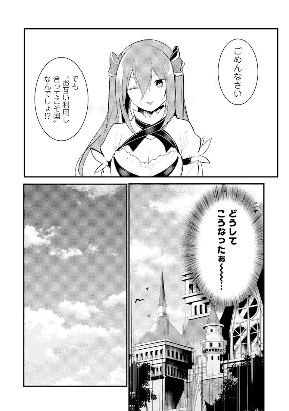 そうだ、売国しよう ～天才王子の赤字国家再生術～ 第26.3話 - Page 17