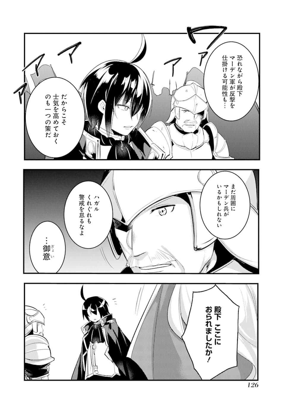 そうだ、売国しよう ～天才王子の赤字国家再生術～ 第9話 - Page 14