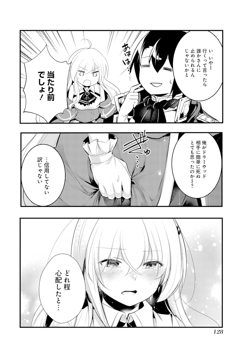 そうだ、売国しよう ～天才王子の赤字国家再生術～ 第9話 - Page 16