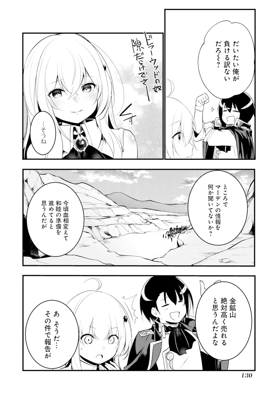 そうだ、売国しよう ～天才王子の赤字国家再生術～ 第9話 - Page 18