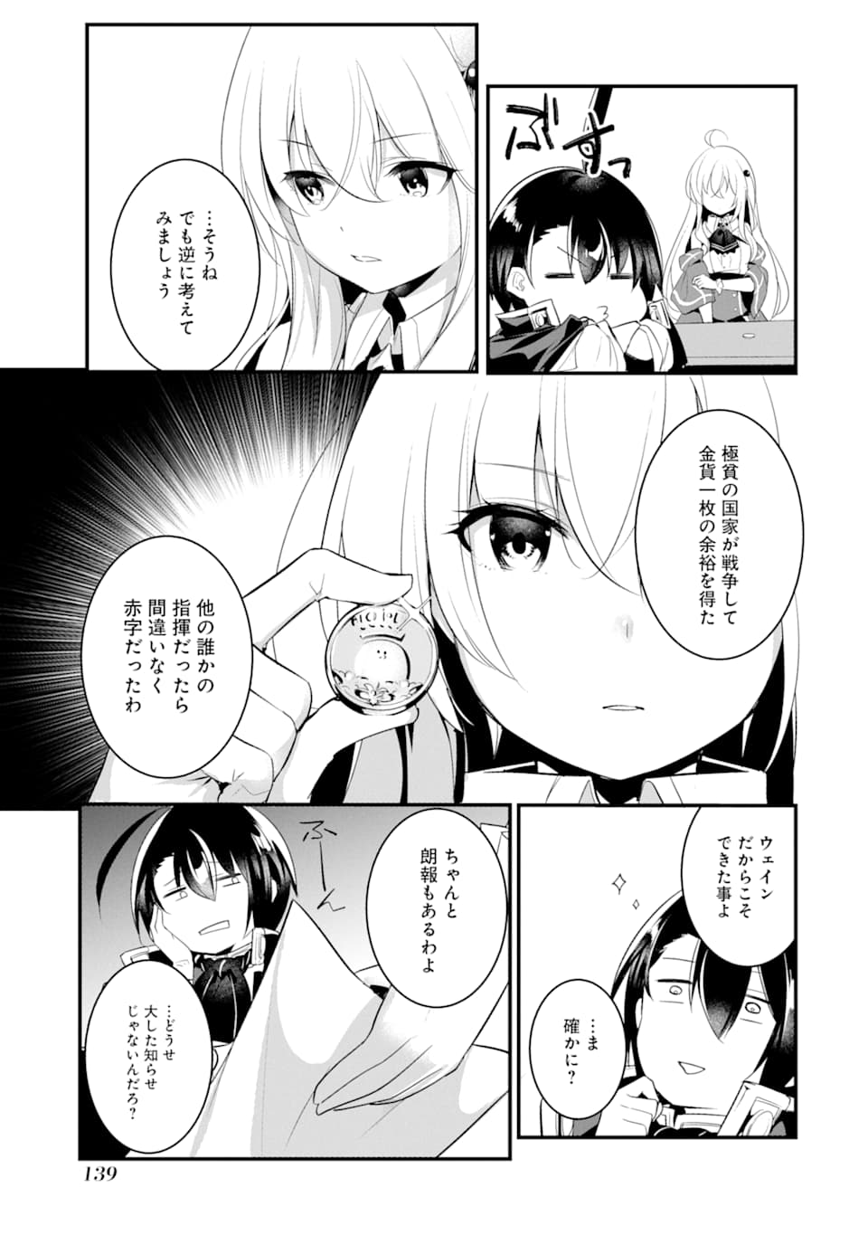 そうだ、売国しよう ～天才王子の赤字国家再生術～ 第9話 - Page 27