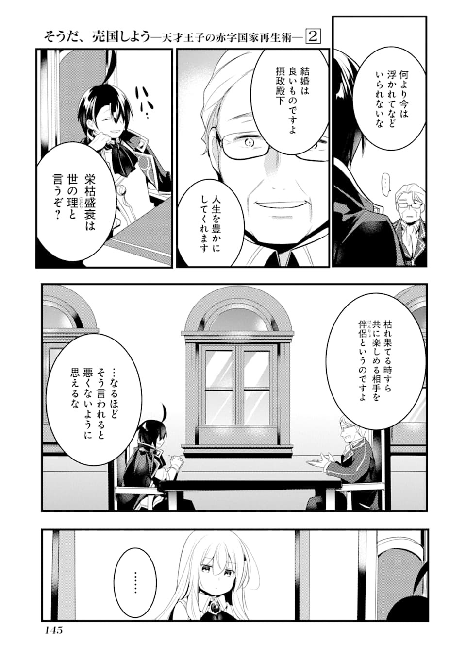 そうだ、売国しよう ～天才王子の赤字国家再生術～ 第9話 - Page 33