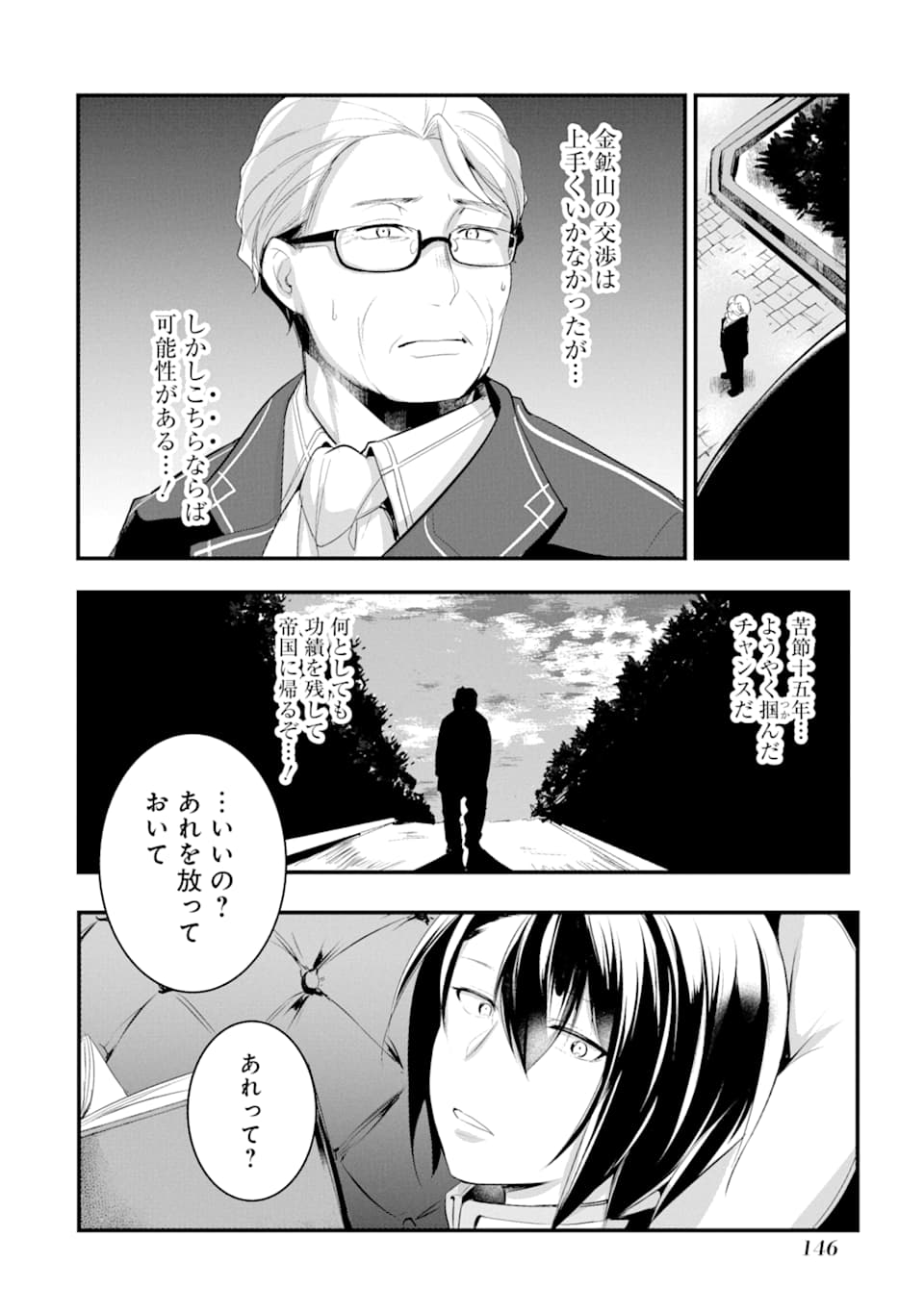 そうだ、売国しよう ～天才王子の赤字国家再生術～ 第9話 - Page 34