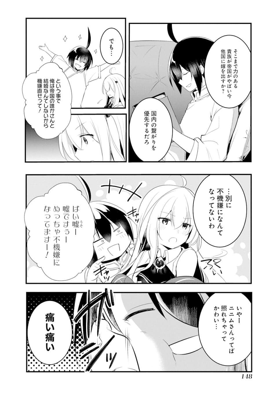 そうだ、売国しよう ～天才王子の赤字国家再生術～ 第9話 - Page 36