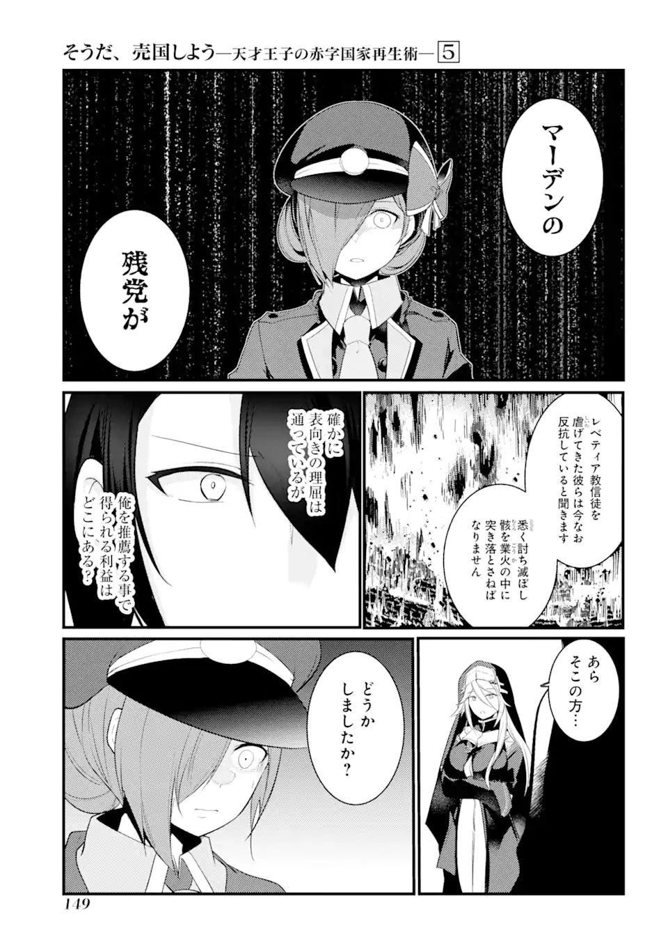 そうだ、売国しよう ～天才王子の赤字国家再生術～ 第22.3話 - Page 5