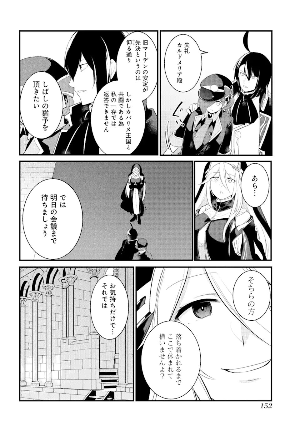 そうだ、売国しよう ～天才王子の赤字国家再生術～ 第22.3話 - Page 8