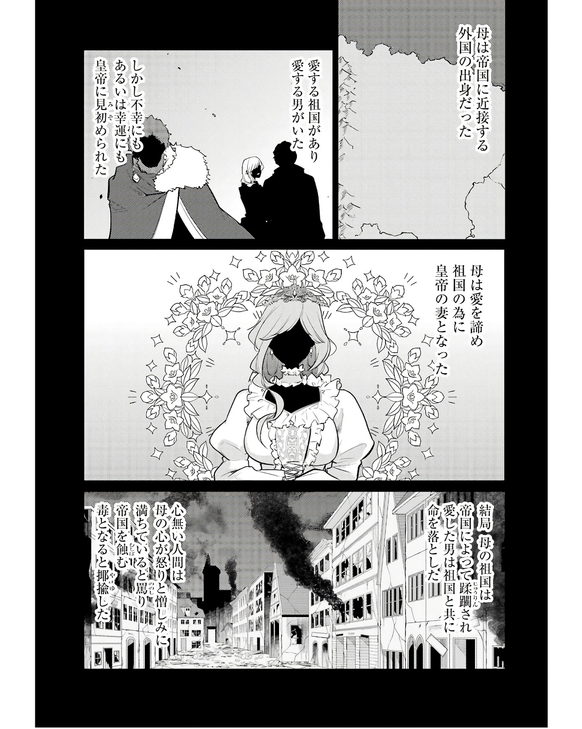 そうだ、売国しよう ～天才王子の赤字国家再生術～ 第49話 - Page 11