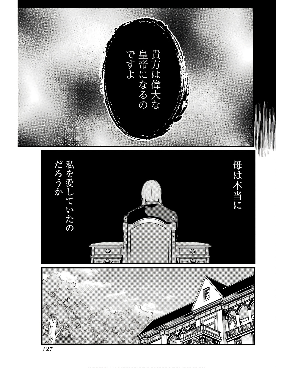 そうだ、売国しよう ～天才王子の赤字国家再生術～ 第49話 - Page 15