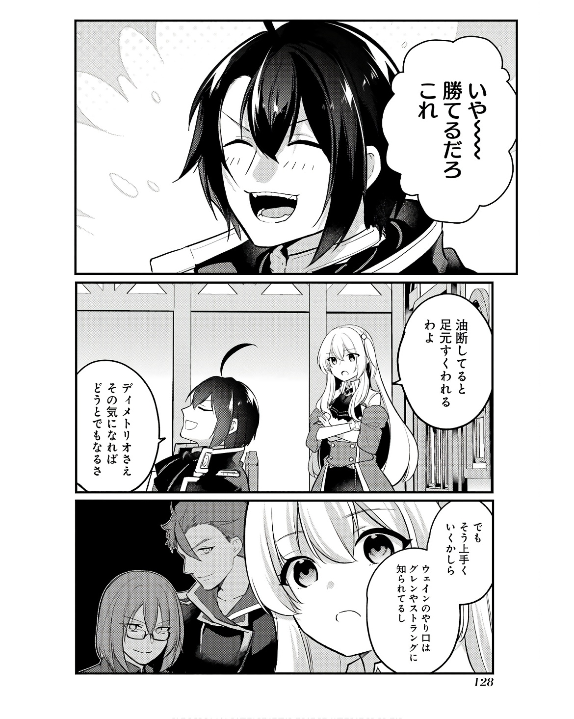 そうだ、売国しよう ～天才王子の赤字国家再生術～ 第49話 - Page 16