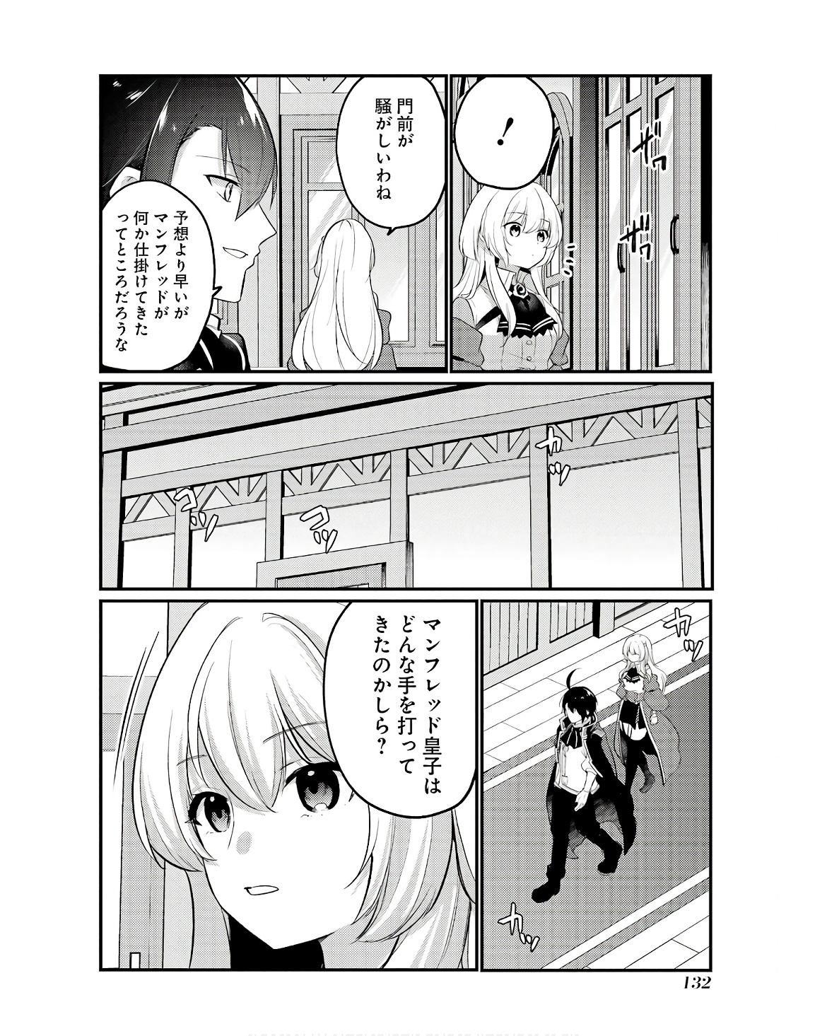 そうだ、売国しよう ～天才王子の赤字国家再生術～ 第49話 - Page 20