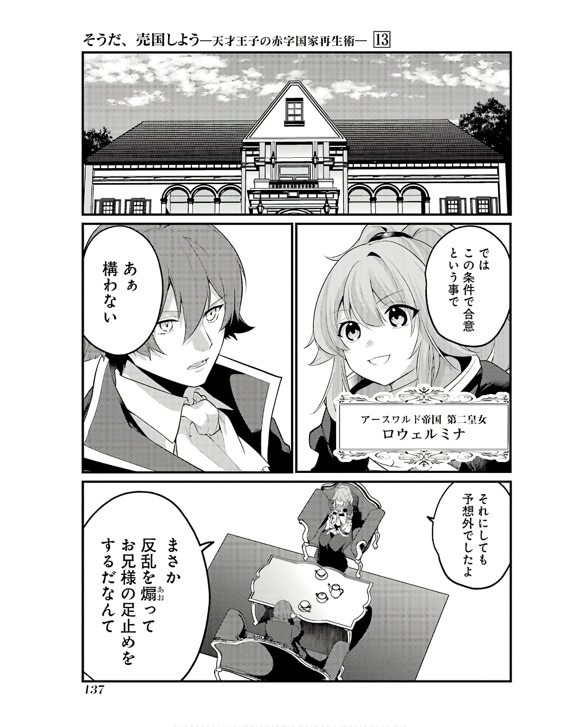 そうだ、売国しよう ～天才王子の赤字国家再生術～ 第49話 - Page 25