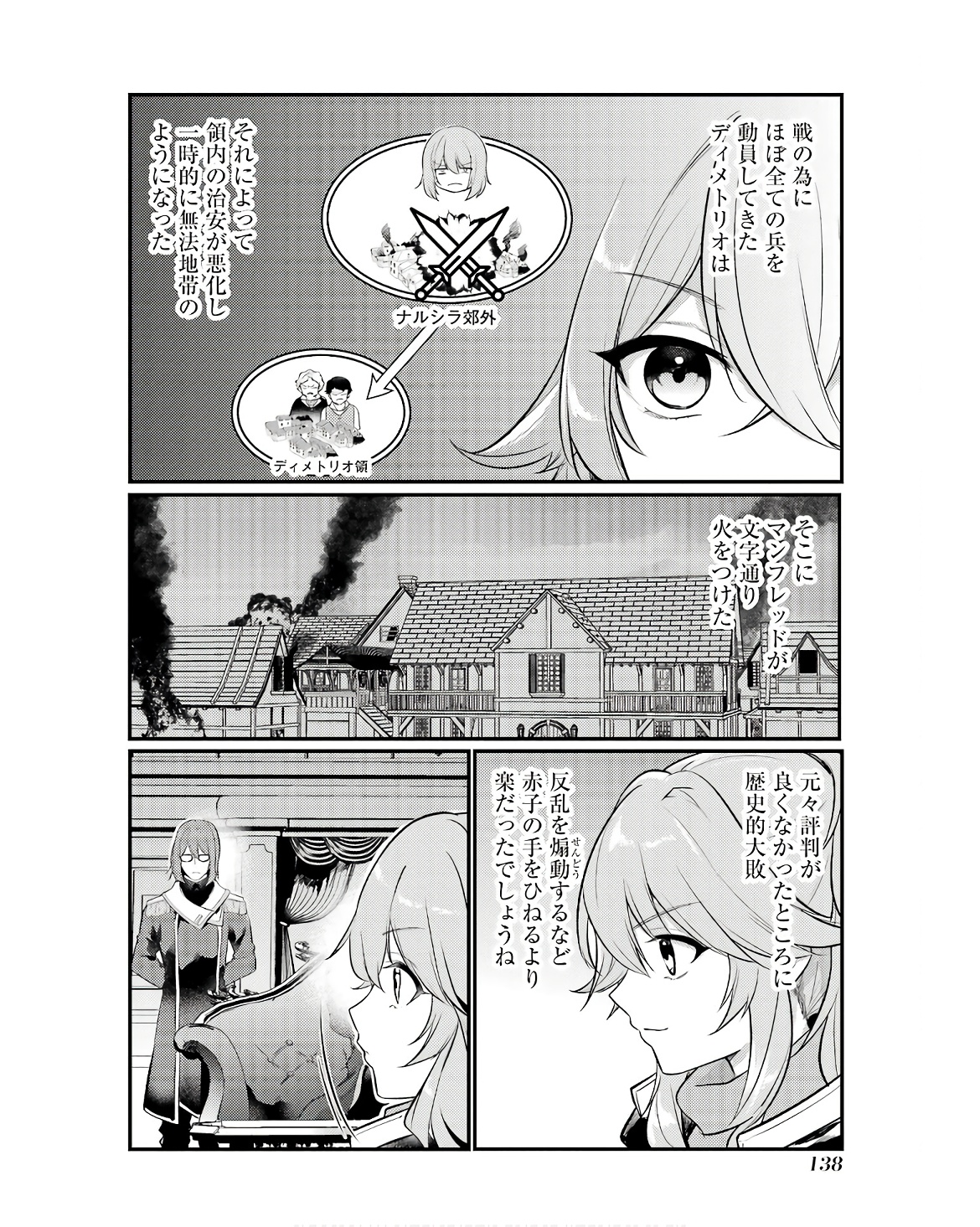 そうだ、売国しよう ～天才王子の赤字国家再生術～ 第49話 - Page 26