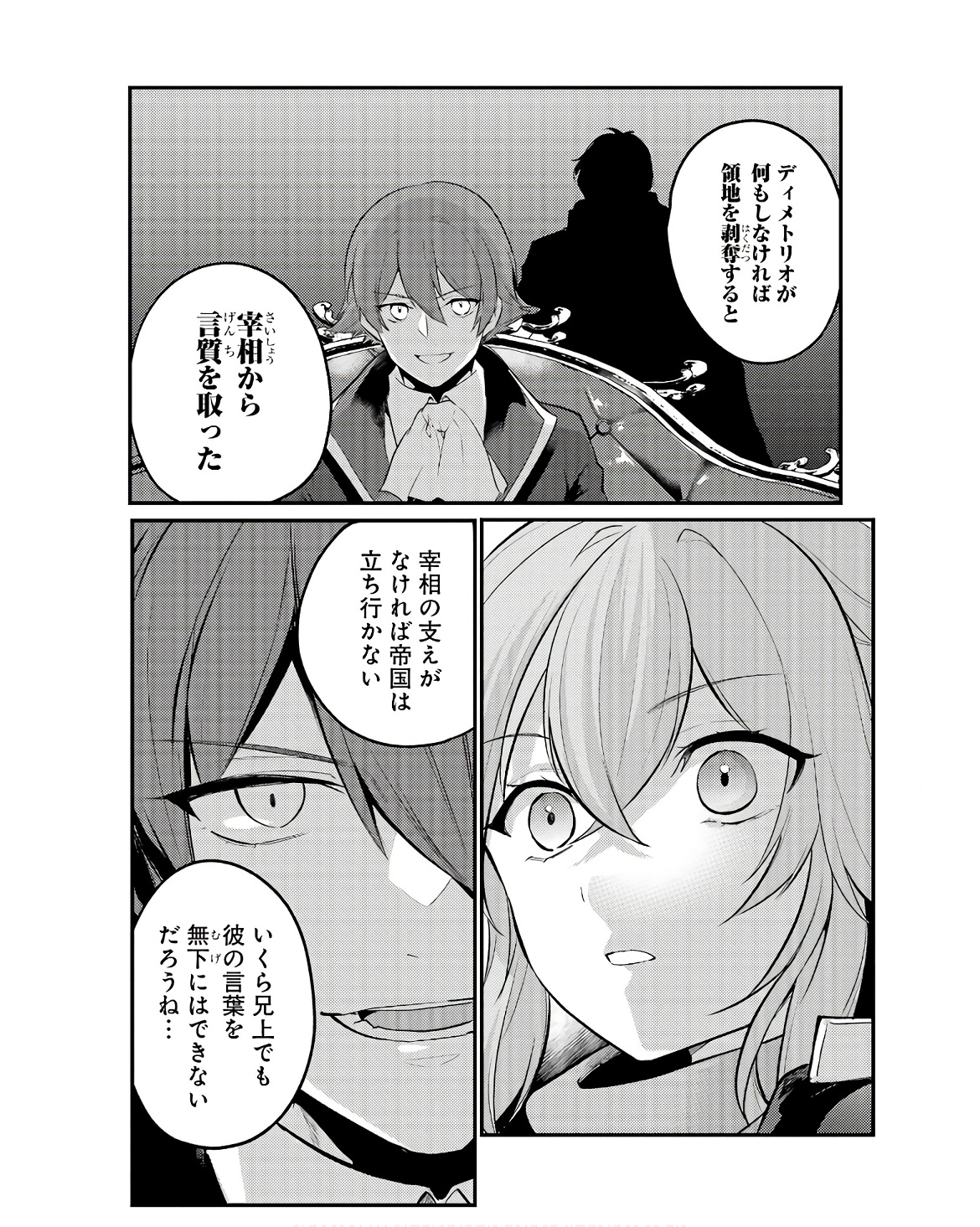 そうだ、売国しよう ～天才王子の赤字国家再生術～ 第49話 - Page 28