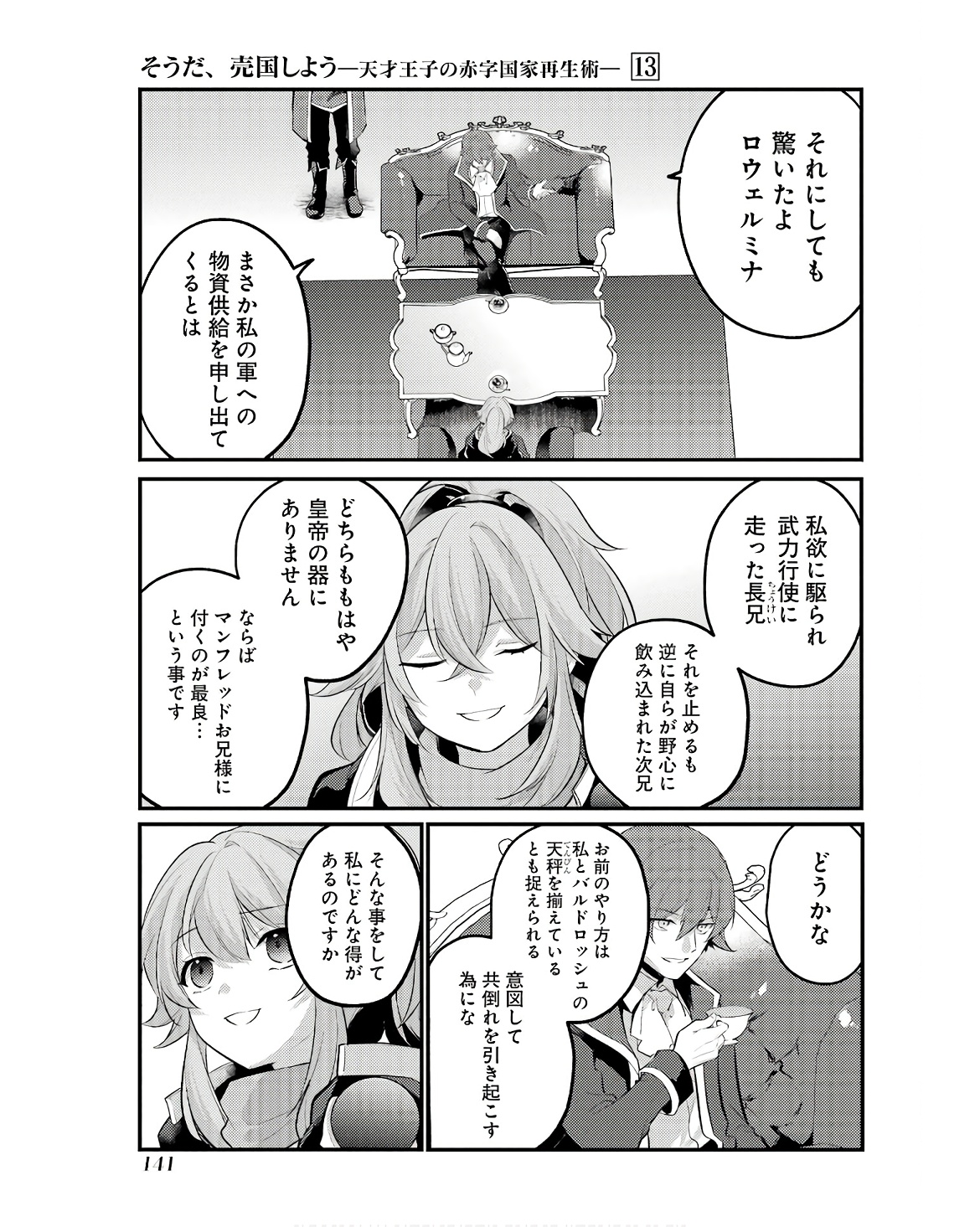 そうだ、売国しよう ～天才王子の赤字国家再生術～ 第49話 - Page 29