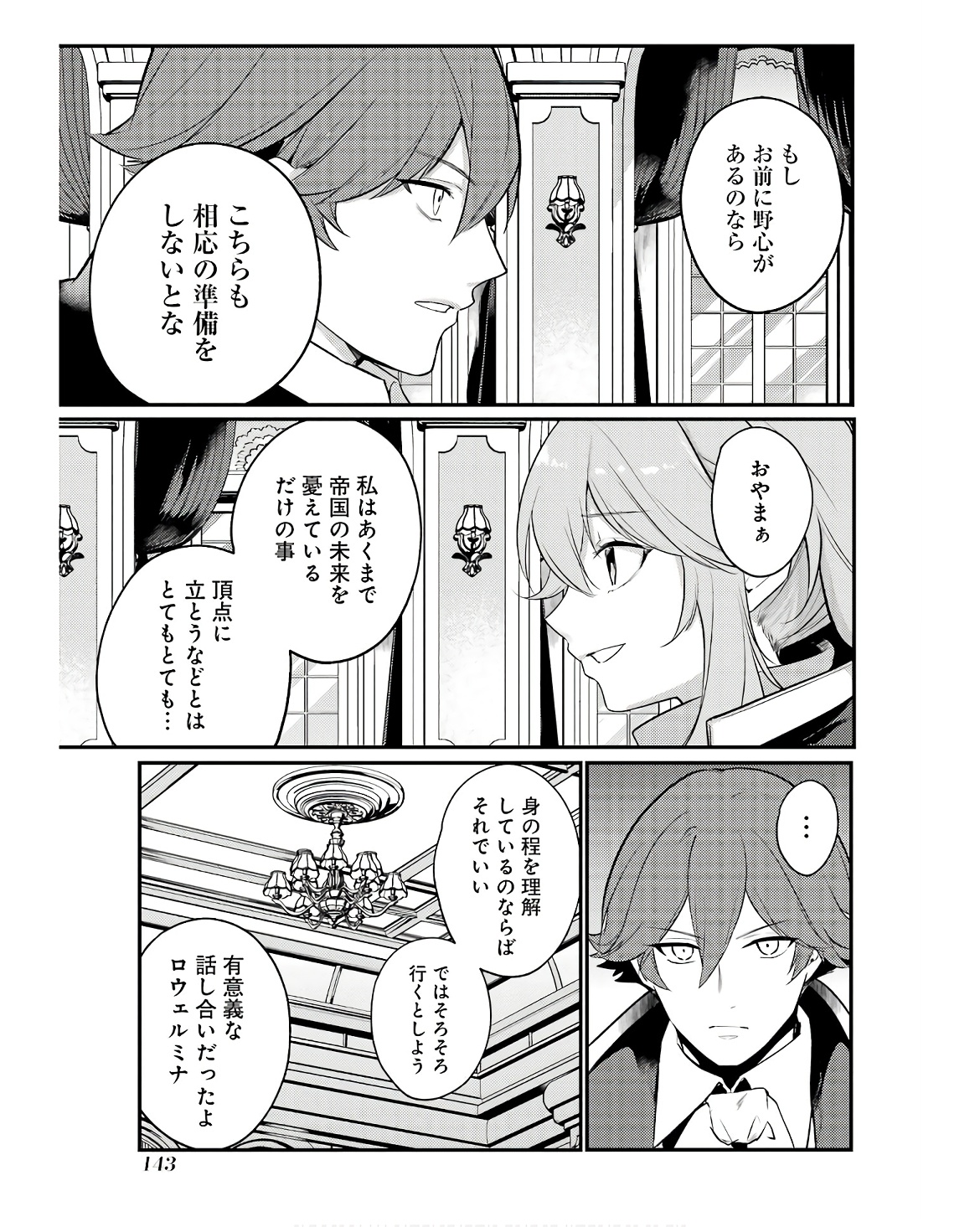 そうだ、売国しよう ～天才王子の赤字国家再生術～ 第49話 - Page 31