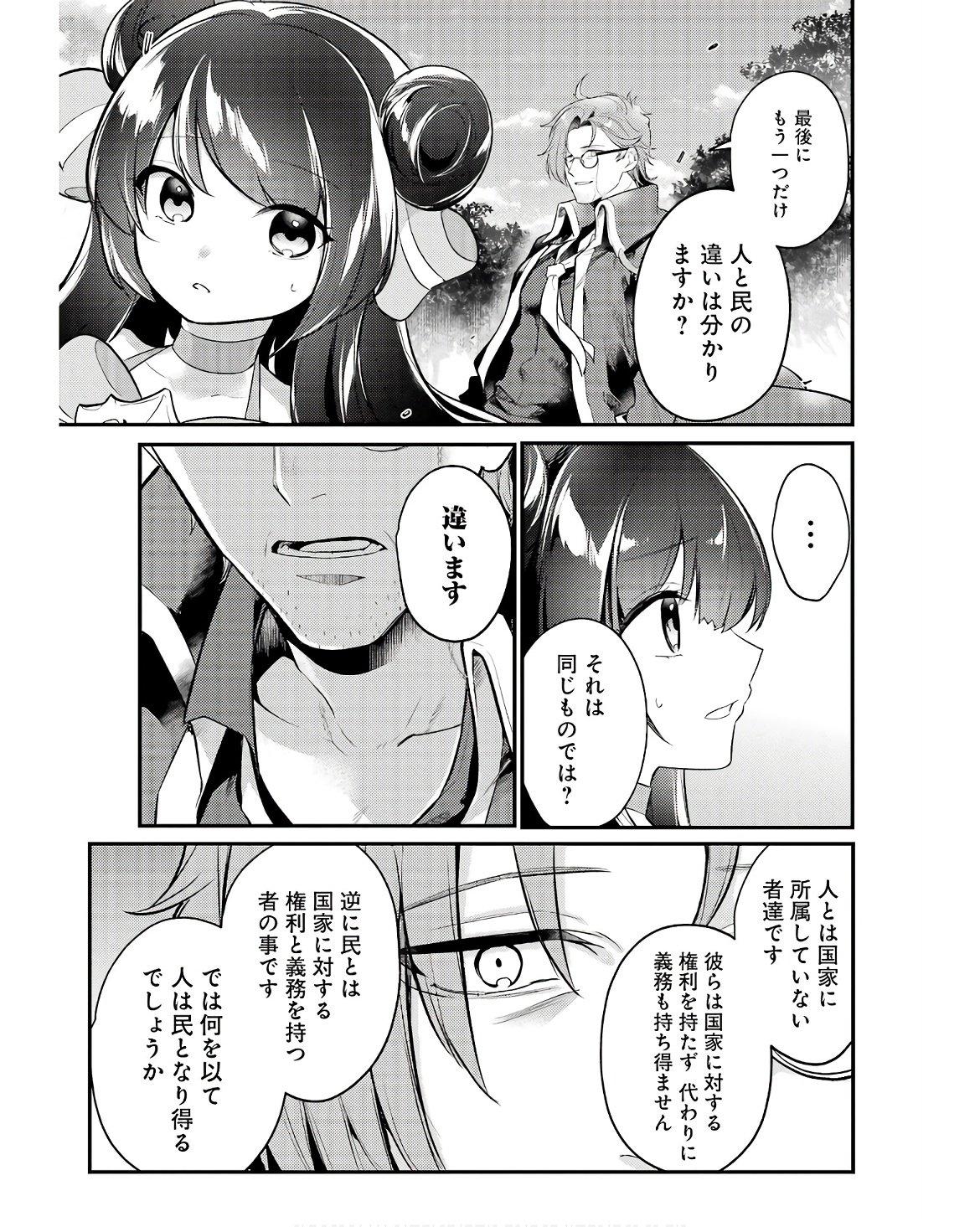 そうだ、売国しよう ～天才王子の赤字国家再生術～ 第49話 - Page 37