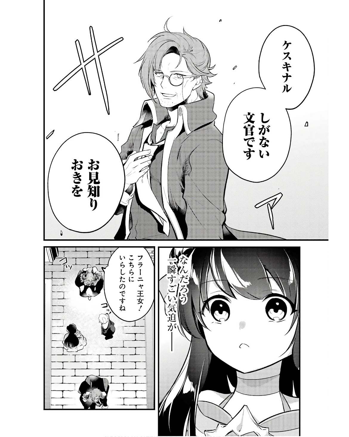 そうだ、売国しよう ～天才王子の赤字国家再生術～ 第49話 - Page 40