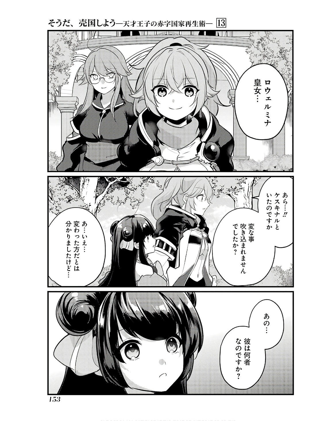 そうだ、売国しよう ～天才王子の赤字国家再生術～ 第49話 - Page 41