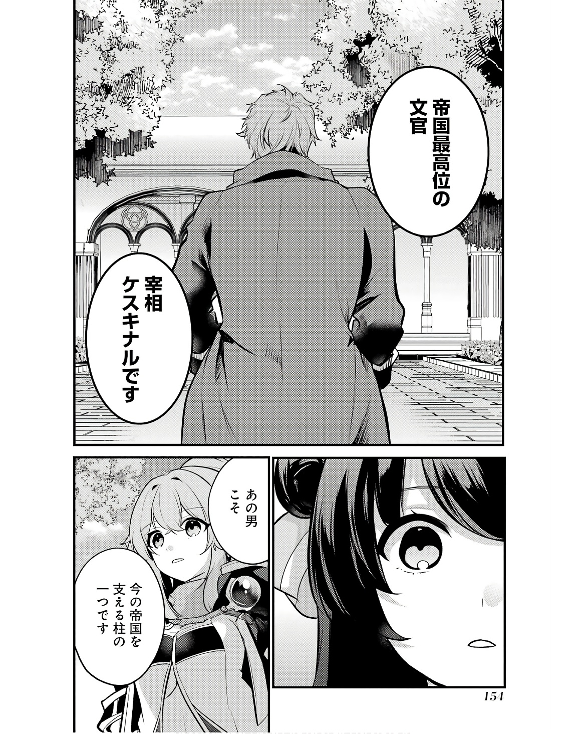 そうだ、売国しよう ～天才王子の赤字国家再生術～ 第49話 - Page 42