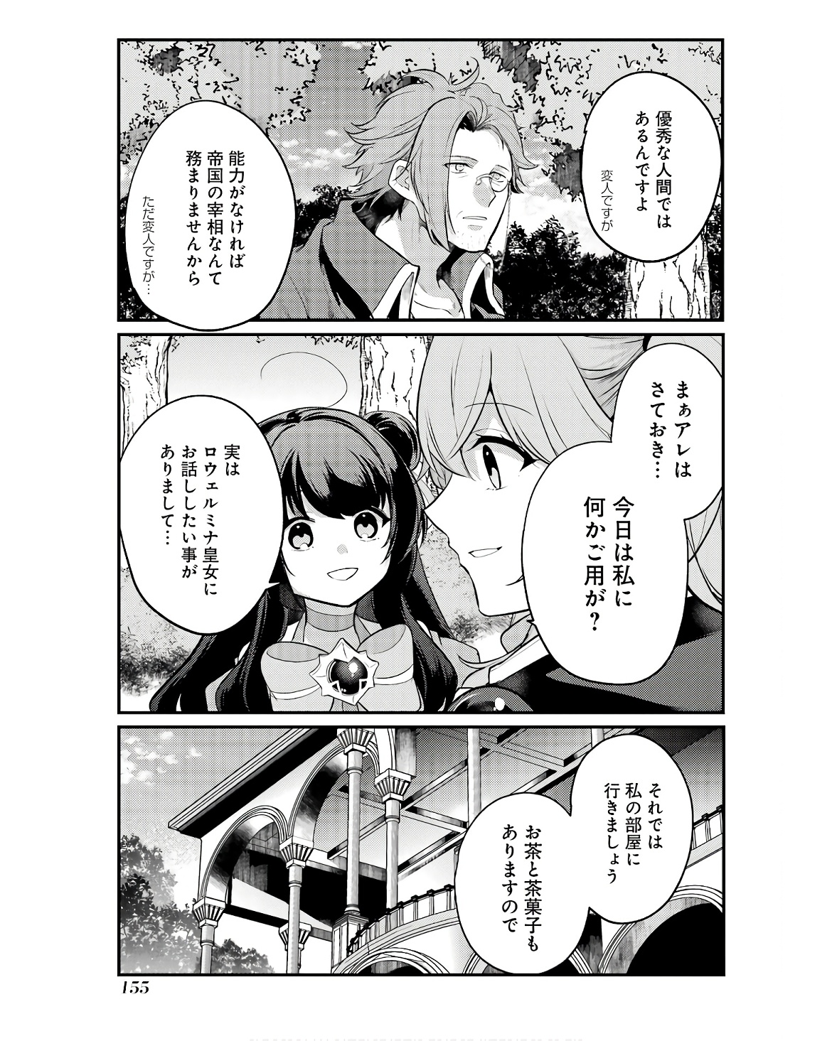 そうだ、売国しよう ～天才王子の赤字国家再生術～ 第49話 - Page 43