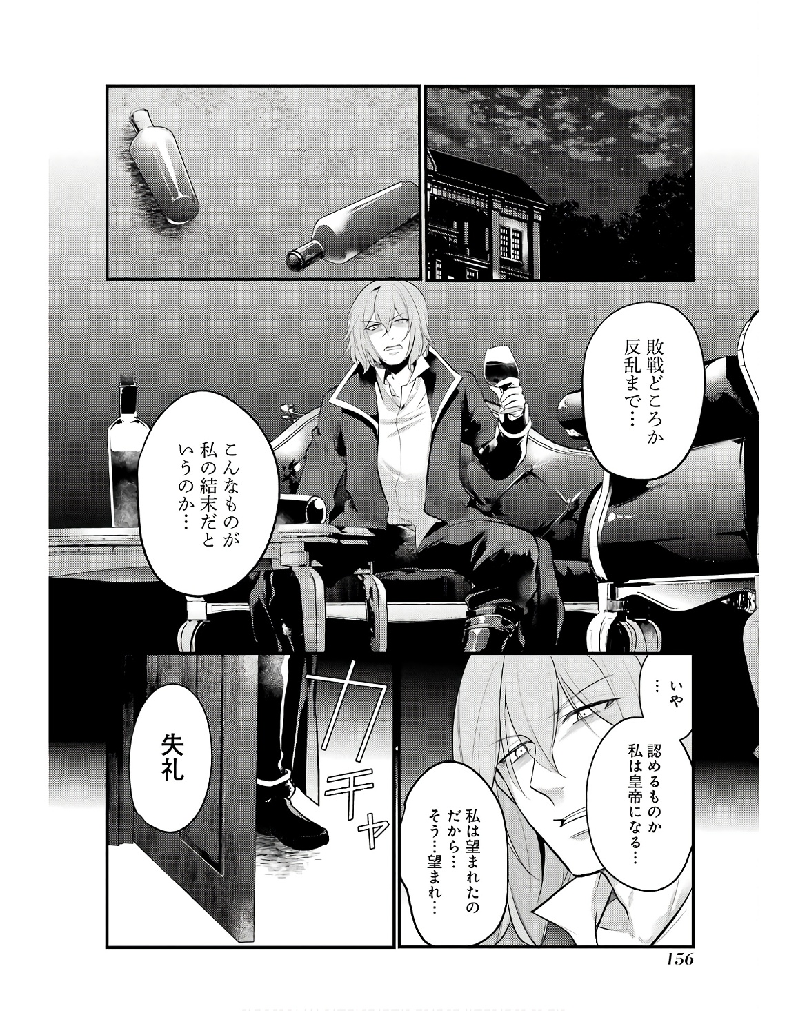 そうだ、売国しよう ～天才王子の赤字国家再生術～ 第49話 - Page 44