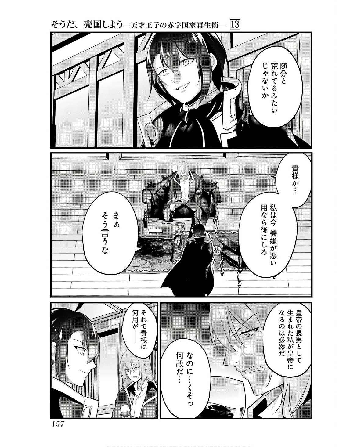 そうだ、売国しよう ～天才王子の赤字国家再生術～ 第49話 - Page 45