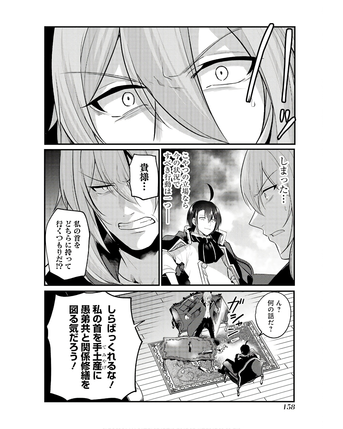 そうだ、売国しよう ～天才王子の赤字国家再生術～ 第49話 - Page 46